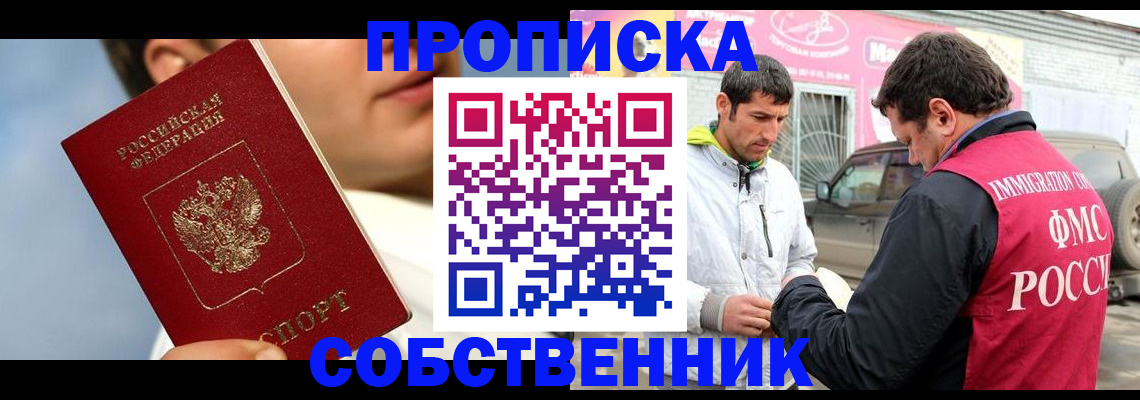 временная регистрация для всех в Александровске