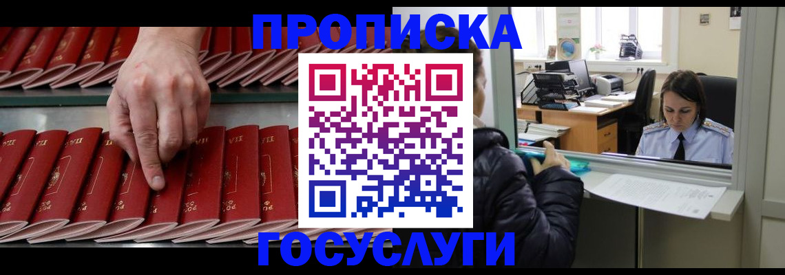временная регистрация недорого в Александровске