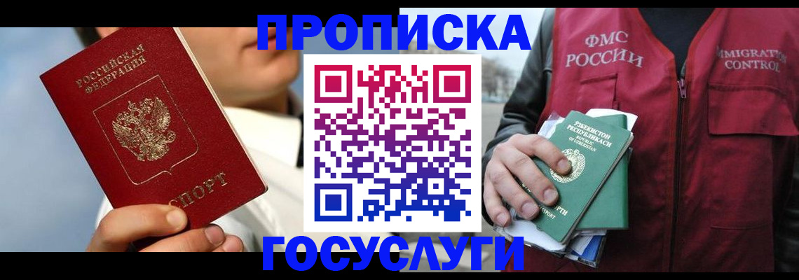 временная регистрация в Александровске