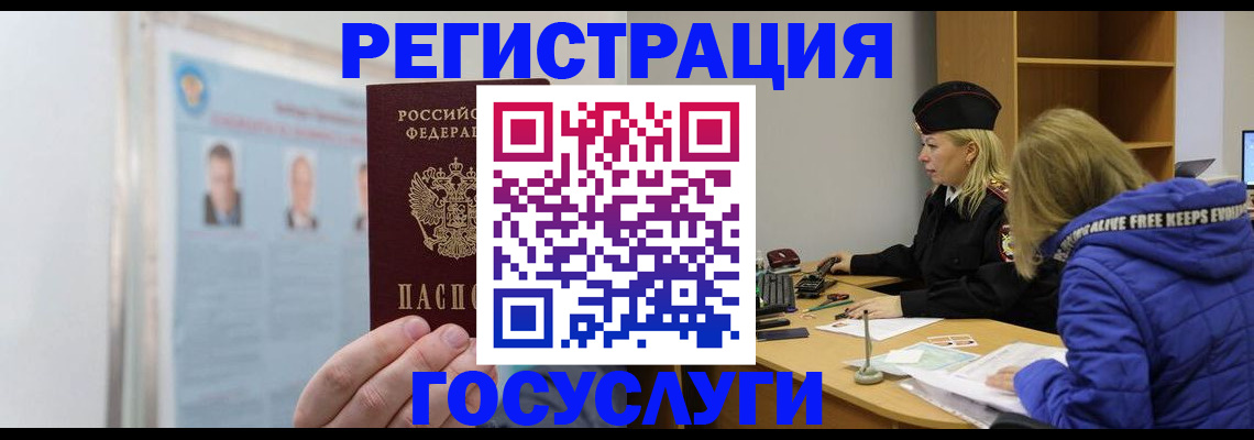 прописка для работы в Александровске