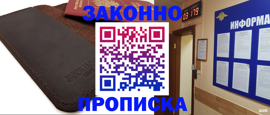 прописка для работы в Александровске