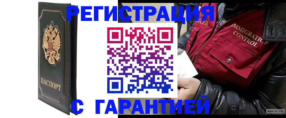 прописка гарантия в Александровске