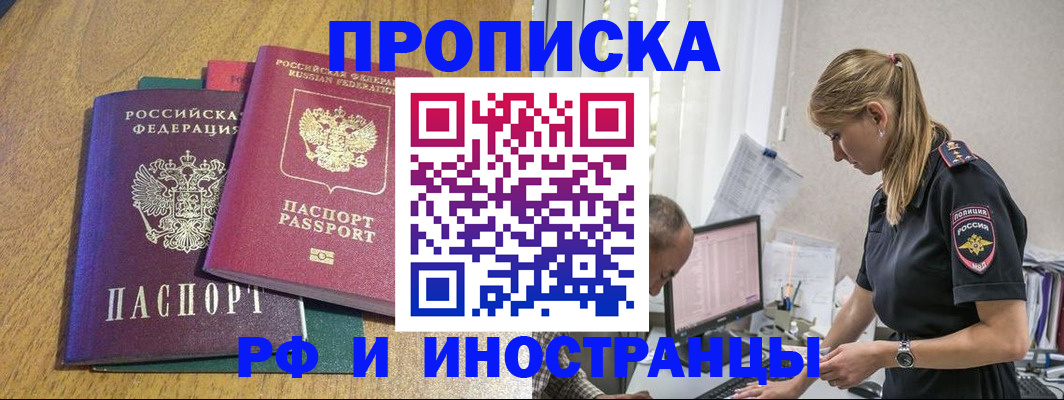прописка в квартире в Александровске