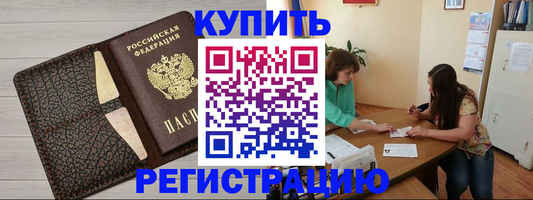 временная прописка в Александровске